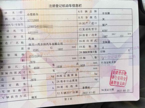 [合肥·皖A] 二手丰田亚洲龙2022款 2.0L 豪华版