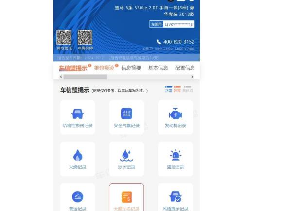[成都·川A] 二手宝马宝马5系新能源2018款 530Le 豪华套装