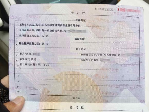 [合肥·皖A] 二手雪铁龙爱丽舍2017款 1.6L 手动时尚型