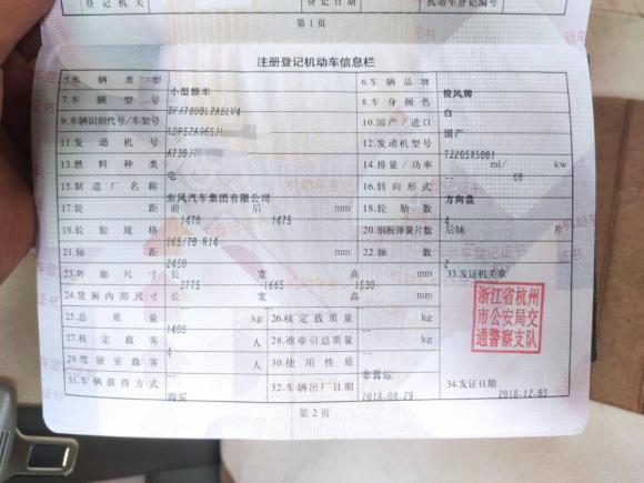 [杭州·浙A] 二手东风俊风ER302018款 基本型