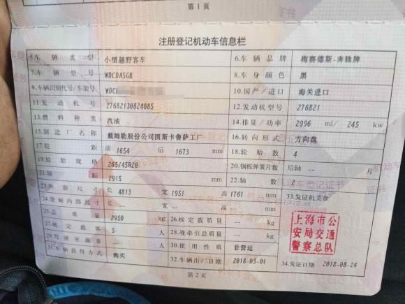 [上海·沪D] 二手奔驰奔驰GLE2018款 GLE 400 4MATIC 臻藏版