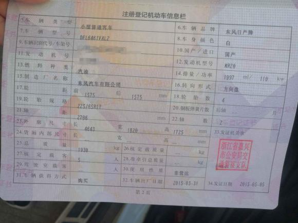 [嘉兴·浙F] 二手日产奇骏2014款 2.0L CVT舒适版 2WD