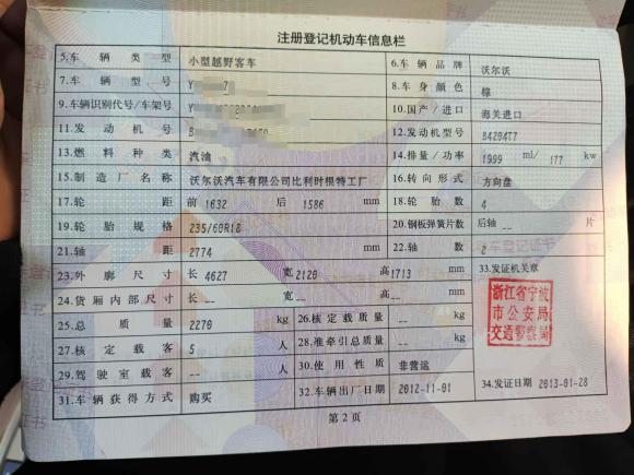 [宁波·浙B] 二手沃尔沃沃尔沃XC602013款 T5 舒适版