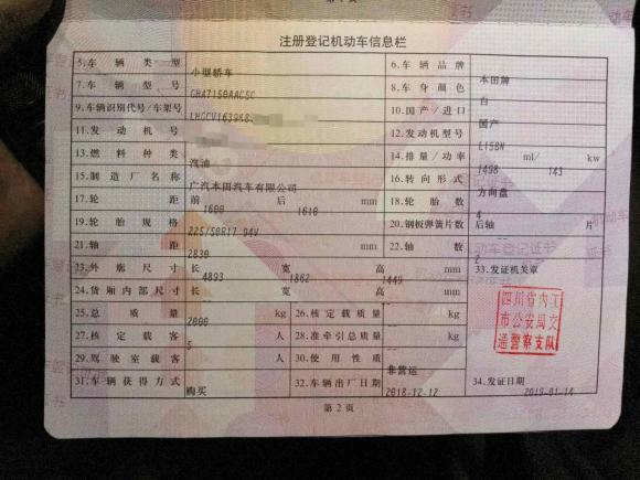 [成都·川A] 二手本田雅阁2018款 260TURBO 精英版 国V