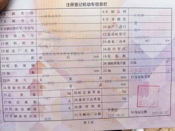 [义乌·浙B] 二手长安欧尚长安欧尚X72020款 1.5T 自动尊享型