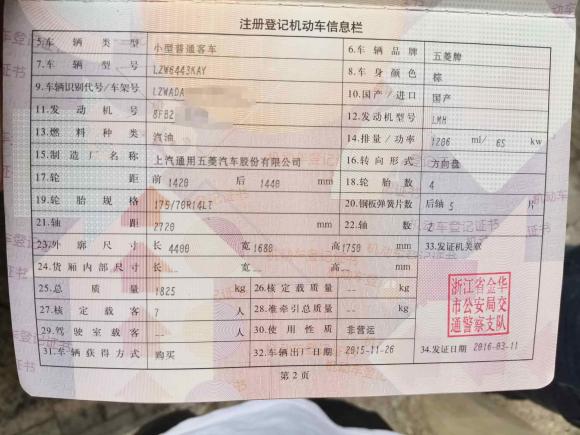 [金华·浙G] 二手五菱汽车五菱宏光2015款 1.2L S 基本型国V