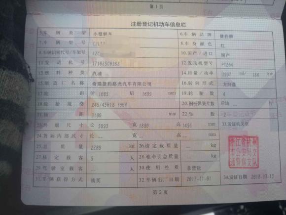 [杭州·浙A] 二手捷豹捷豹XFL2018款 XFL 2.0T 250PS 尊享版