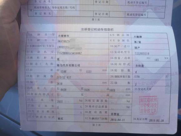 [杭州·浙A] 二手小鹏小鹏G32019款 尊享版