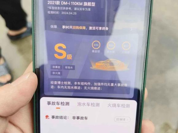 [佛山·粤E] 二手比亚迪宋PLUS新能源2021款 DM-i 110KM 旗舰型