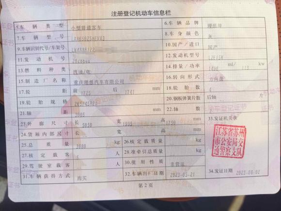 [苏州·苏E] 二手理想汽车理想L72023款 Air