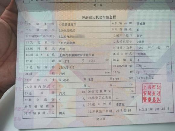 [上海·沪B] 二手荣威荣威RX52016款 30T 四驱自动互联网智尊版