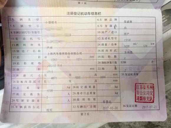 [苏州·苏U] 二手荣威荣威i62017款 20T 自动旗舰版