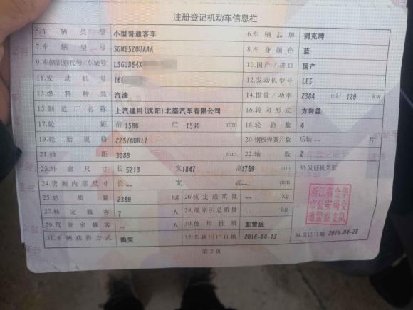 [金华·浙G] 二手别克别克GL82014款 2.4L 经典版