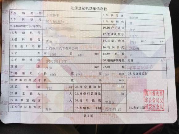 [成都·川A] 二手本田凌派2016款 1.8L 手动豪华版