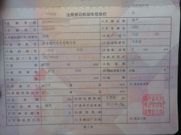 [芜湖·皖B] 二手现代胜达2017款 2.0T 自动两驱智能型 7座