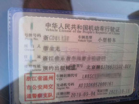 [温州·浙C] 二手北汽新能源北汽新能源EC52019款 新尚版