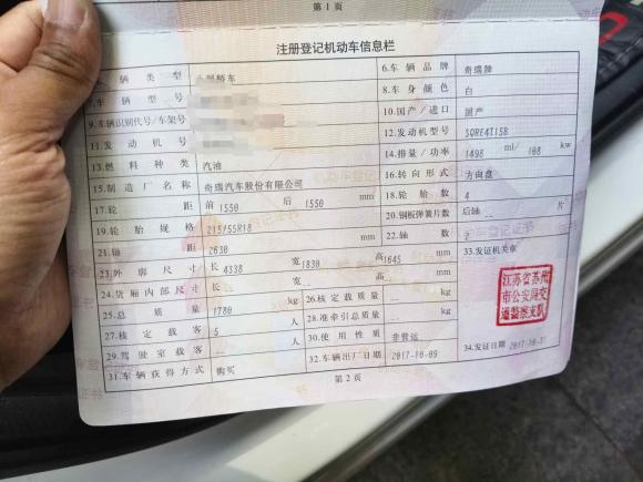 [苏州·苏U] 二手奇瑞瑞虎5x2017款 1.5T DCT精英型