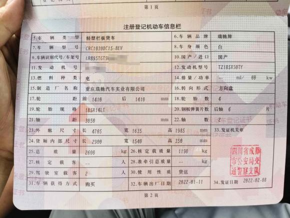 [成都·川A] 二手瑞驰新能源瑞驰新能源EC312022款 标准版载货39.42kWh