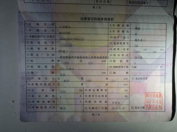 [成都·川G] 二手奥迪奥迪A52014款 Coupe 45 TFSI