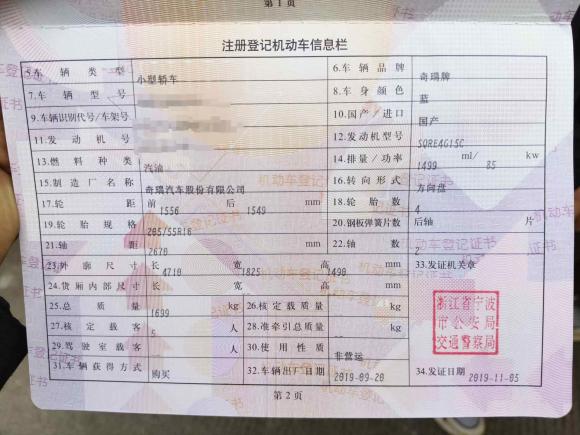 [宁波·浙B] 二手奇瑞艾瑞泽GX2019款 冠军版 1.5L CVT精英型