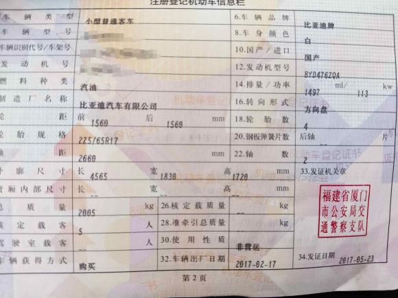 [深圳·晋L] 二手比亚迪宋2016款 盖世版 1.5TI 手动精英型