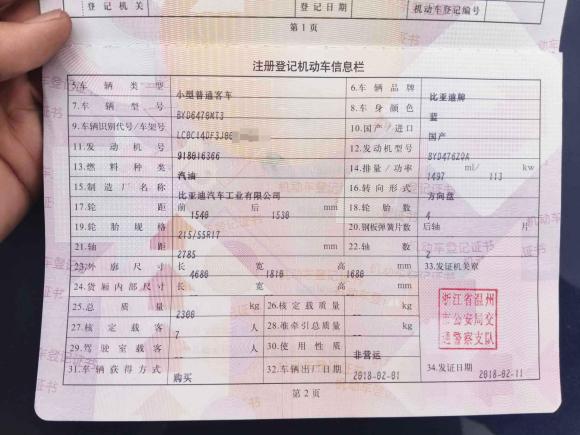 [温州·浙C] 二手比亚迪宋MAX2017款 1.5T 手动智联豪华型 7座