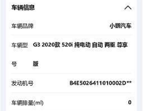 [上海·沪A] 二手小鹏小鹏G32020款 520i 智享版