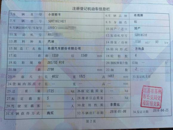 [上海·苏C] 二手奇瑞艾瑞泽72015款 1.6L 手动致领版