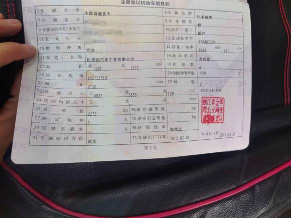 [义乌·浙G] 二手比亚迪比亚迪S72015款 2.0T 自动旗舰型