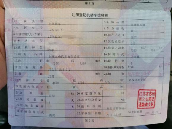 [苏州·苏U] 二手大众朗逸2019款 280TSI DSG舒适版 国VI