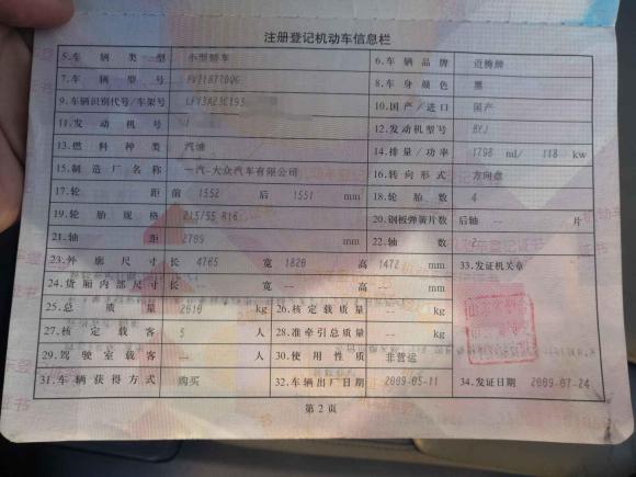 [青岛·鲁B] 二手大众迈腾2009款 1.8TSI DSG舒适型