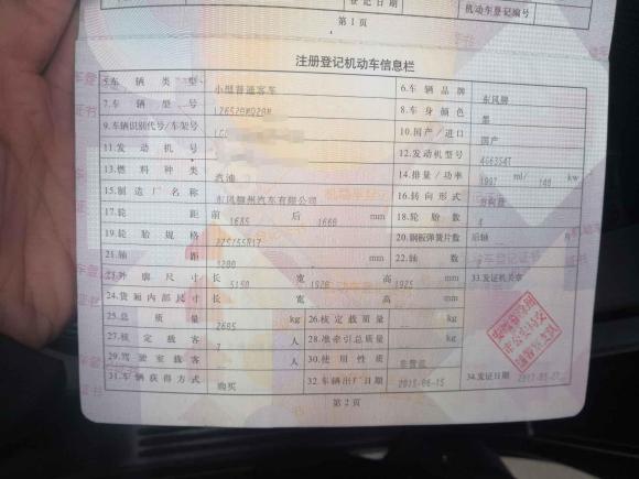 [合肥·皖A] 二手东风风行风行CM72014款 2.0T 手动旗舰型