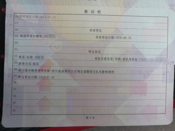 [成都·川G] 二手本田锋范2017款 1.5L CVT舒适版