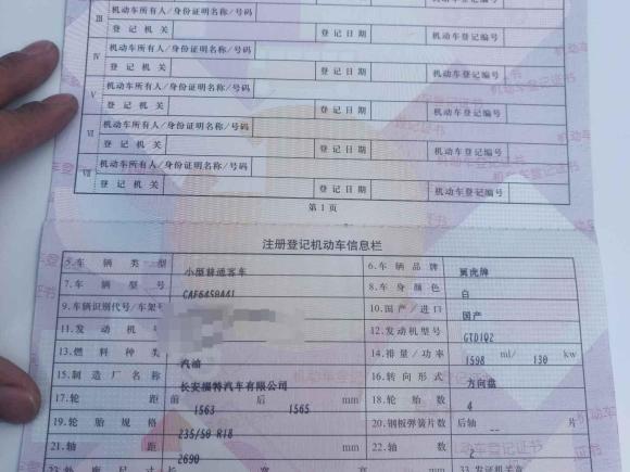 [武汉·鄂A] 二手福特翼虎2013款 1.6L GTDi 两驱风尚型