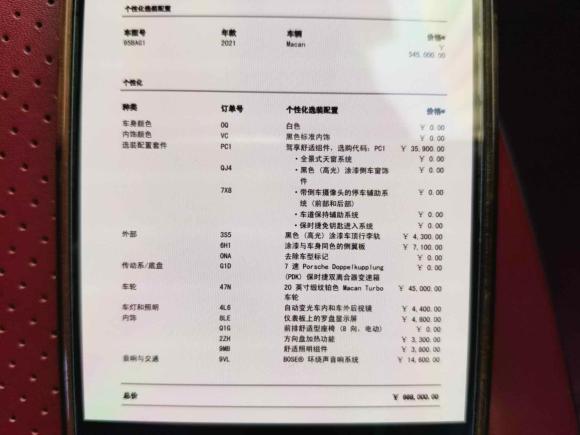 [合肥·皖A] 二手保时捷Macan2020款 Macan 2.0T