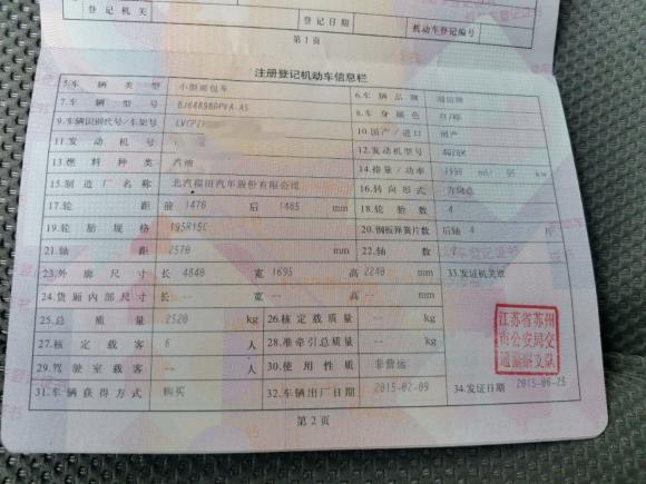 [苏州·苏E] 二手福田风景G72015款 2.0L商运版短轴高顶4Q20M