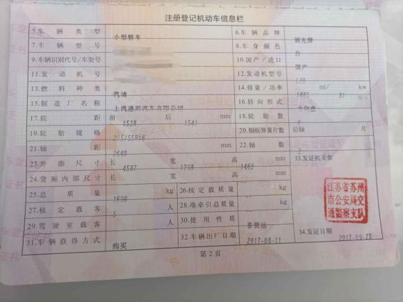 [苏州·苏E] 二手别克英朗2017款 15N 自动精英型