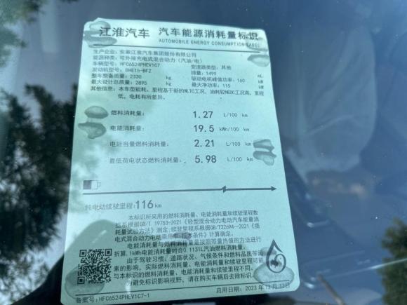 [南京·无P] 二手江淮瑞风瑞风RF8 PHEV2024款 智聆版 1.5T 150KM 尊贵型 磷酸铁锂