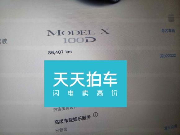 [南京·苏A] 二手特斯拉Model X2017款 Model X 100D 长续航版