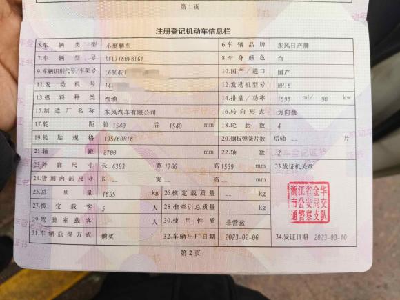 [金华·浙G] 二手日产骐达TIIDA2023款 1.6L CVT智行版