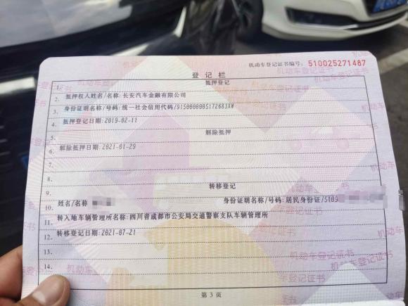 [成都·川A] 二手长安睿骋CC2018款 1.5T 手动典雅型星空版 国V