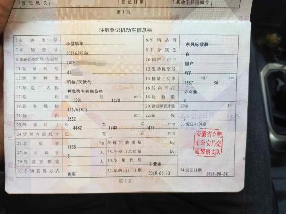 [合肥·皖A] 二手标致标致3012014款 1.6L 手动舒适版CNG