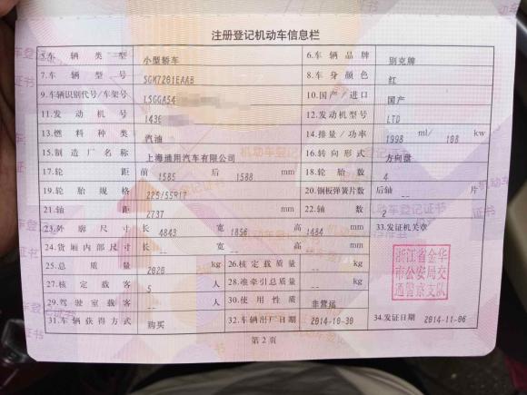 [金华·浙G] 二手别克君威2014款 2.0L 领先时尚型