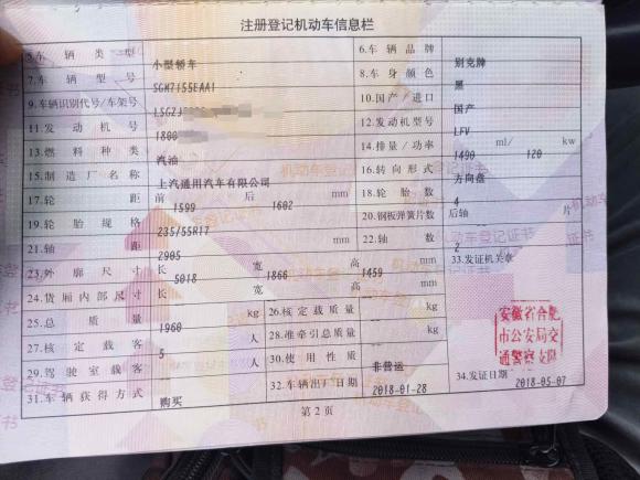 [合肥·皖A] 二手别克君越2018款 20T 精英型