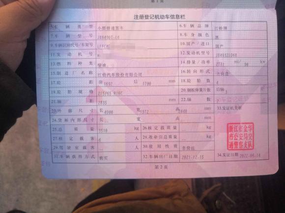 [金华·浙G] 二手江铃特顺2021款 2.8T空间王普通款短轴中高顶6座柴油国VI JX493