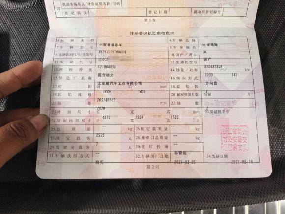 [湖州·浙E] 二手比亚迪唐新能源2021款 DM 2.0T 四驱高性能版创世旗舰型