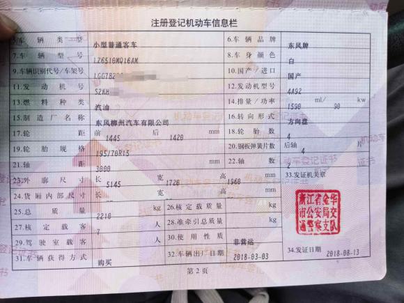 [合肥·皖A] 二手东风风行菱智2018款 M5L 1.6L 7座豪华型