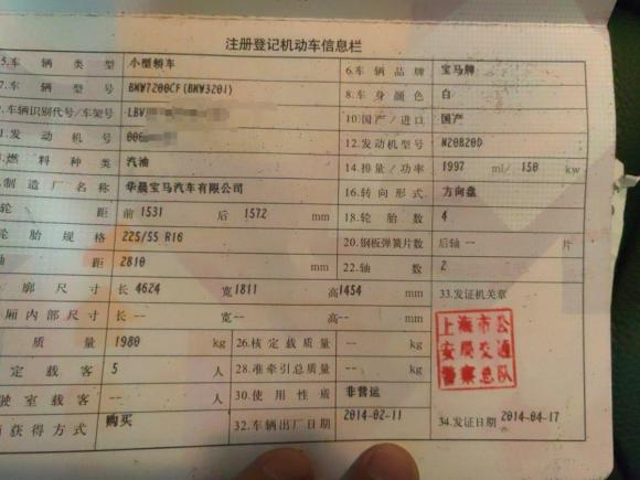 [上海·沪A] 二手宝马宝马3系2014款 320i 时尚型