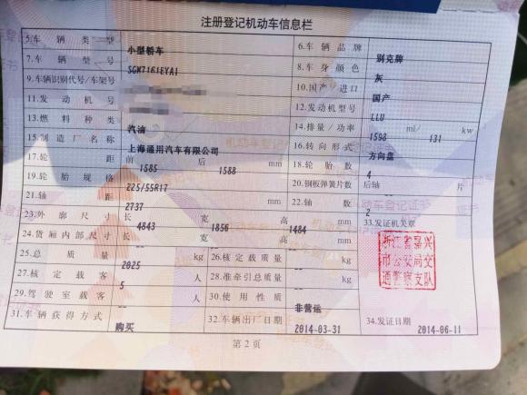 [嘉兴·浙F] 二手别克君威2014款 1.6T 时尚技术型